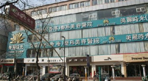 郑州美丽时光整形医院杨瑞国好吗?医院什么情况?亲身案例有没有?