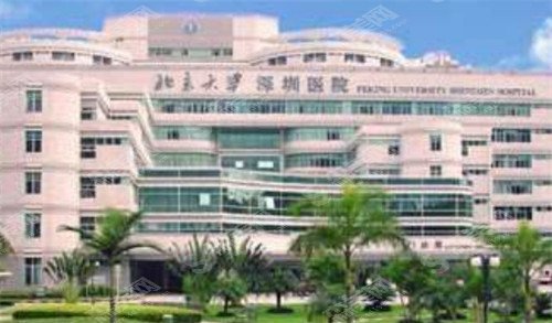 北大深圳医院胡华新值得选择吗?北大深圳医院怎么样?有没有较新案例和价格表?