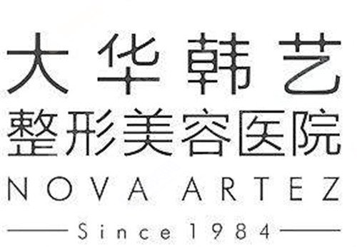 成都大华医学美容院2021价格表新鲜出炉!医院专家名单+案例(带恢复照片)