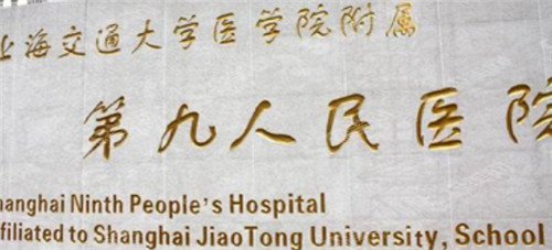 上海九院郭军颌面整形案例分享+上海九院介绍(价格表)