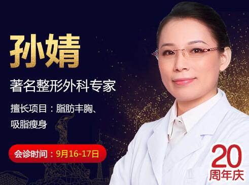 孙婧医生的相关简介、项目价格和手术风格是什么?