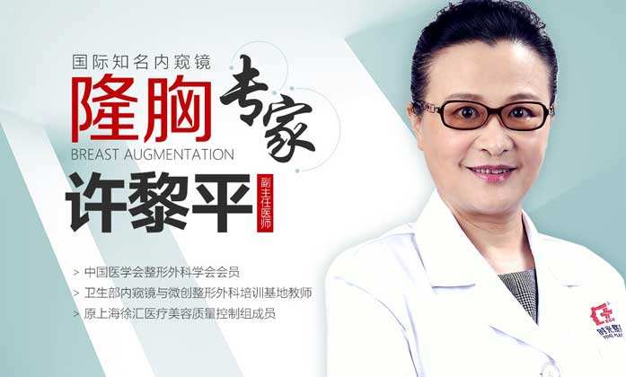 许黎平医生擅长项目是什么？案例展示和个人主页