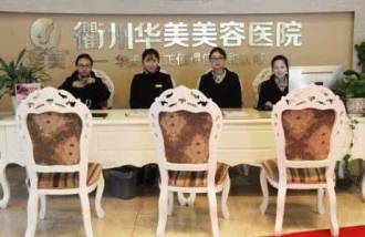 衢州华美整形医院怎么样？概况和相关案例