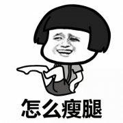 在邹功伟那做的大腿吸脂,在恢复60天后果对比，真的不可思议