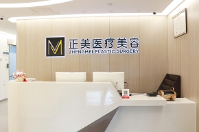 北京正美郑永生医生的相关简介和案例