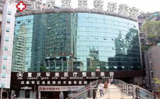 重庆军美医疗美容医院怎么样？医院概况和相关案例