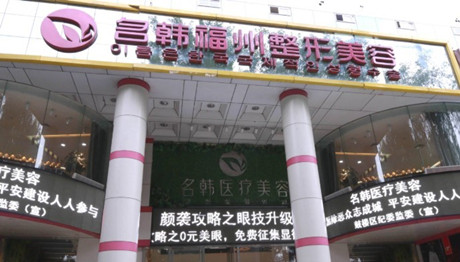 福州名韩整形医院怎么样？值得推荐的医生和案例展示