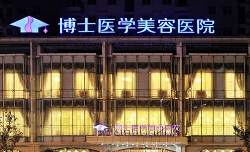 青岛博士整形怎么样?价格、口碑和相关案例