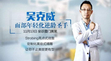 整形专家吴克威到底如何?个人主页和案例展示