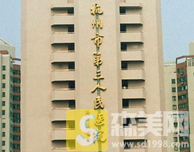 杭州三甲医院整形排行榜一览,医院排名+医院简介