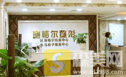 重庆塞格尔整形医院怎么样?医院简介&项目价格表