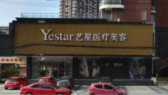 武汉艺星整形医院情况-医生介绍-案例展示-项目价格