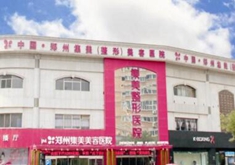 整形医生赵永华的口碑如何-案例展示-项目价格-郑州集美整形医院