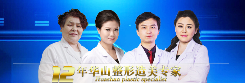 郑州华山整形医院的简介-医生团队-案例展示-项目价格