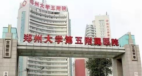 郑州大学第五附属医院整形科简介-医生团队-案例展示-项目价格