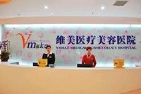 天津维美整形医院简介-医生团队-项目价格-案例展示