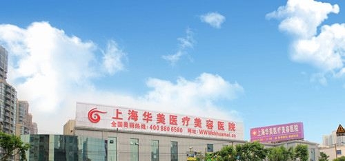 激光脱毛终于让我有自信可以露出大长腿了，感谢上海华美