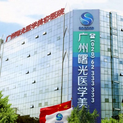 广州曙光医院祛疤靠谱吗?术后果怎么样?