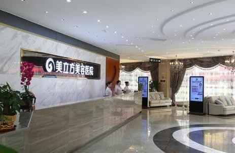 美立方医院电话是多少？口碑怎么样？可以信任吗？