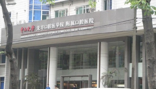 广州牙科医院排名榜，公立医院种草推荐，实力大起底！