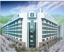 广州现代医院整形美容口碑怎么样？规模如何？靠谱吗？