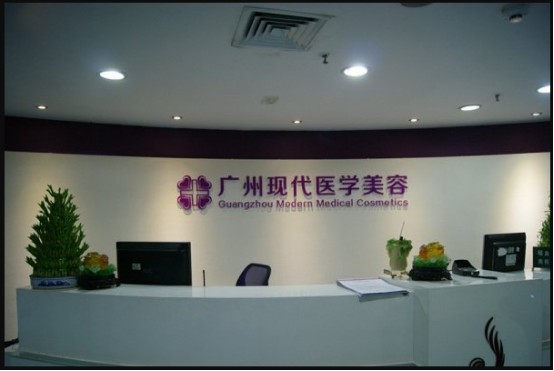 广州现代医院整形美容口碑怎么样？规模如何？靠谱吗？
