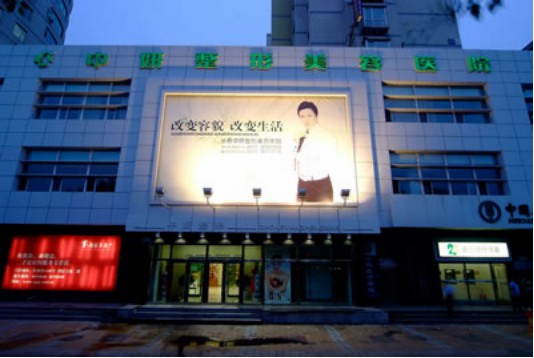 处女膜修复医院哪家好？中妍医疗整形怎么样？实力如何？