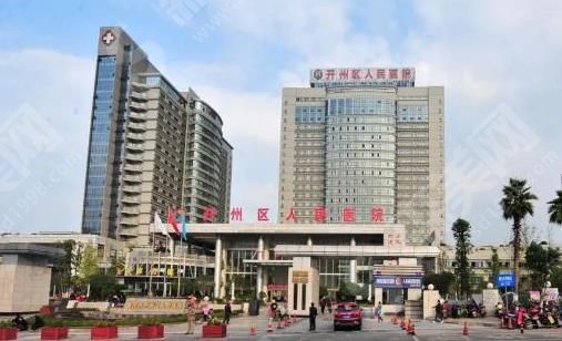 重庆近视眼手术医院排名榜----重庆市开州区人民医院眼科