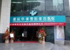 2021重庆整形医院排名前十