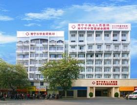 南宁治疗近视哪个医院较好——南宁市第七人民医院