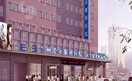 兰州爱尔眼科医院 兰州爱尔眼科医院怎么样?医院概述/医生信息/近视矫正案例