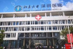 深圳北大医院整形科的口碑怎么样？技术实力和口碑&医疗团队怎么样？脂肪填充真人案例附上