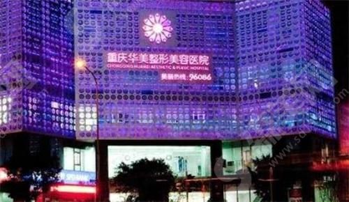 重庆热玛吉五代官网认证医院——重庆华美整形美容医院
