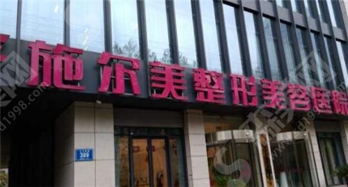 热玛吉南京官方认证医院——南京施尔美整形医院