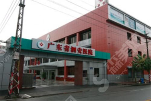 东莞泗安医院皮肤科