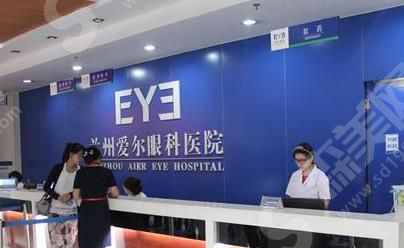 兰州视力矫正医院哪家较好——兰州爱尔眼科医院