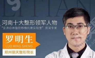 郑州脂肪填充医生排行榜——罗明生 郑州脂肪填充医生排行榜2021,刘清亮/曾康/罗明生都有介绍呦!