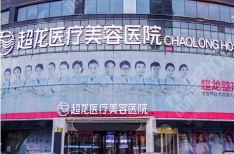 黑龙江超龙医疗美容.png