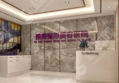 哈尔滨雅美整形医院.png