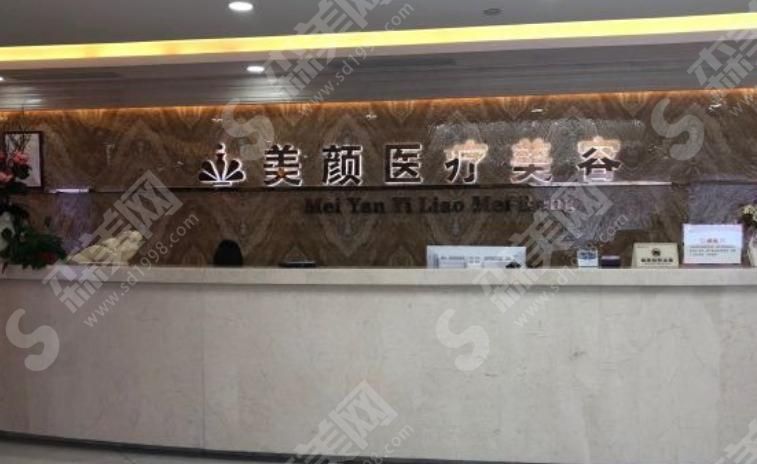 深圳美颜医疗美容门诊部 深圳美颜医疗美容门诊部