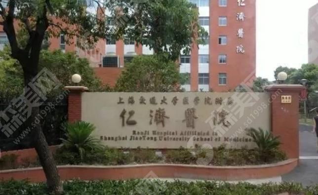 上海交通大学医学附属仁杰医院南苑.png