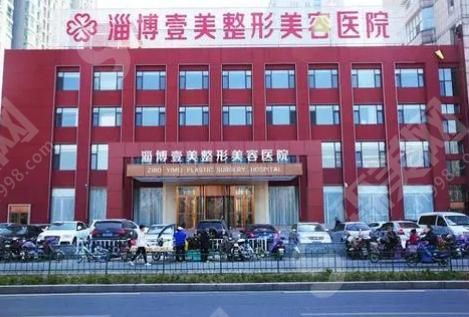 淄博美联臣美容医院.png 淄博美联臣美容医院.png