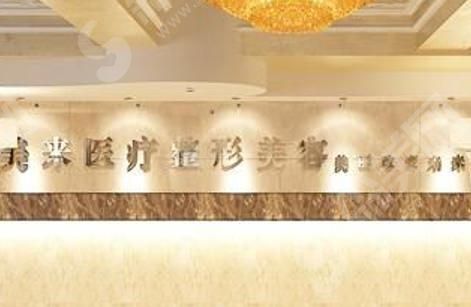 武汉市武昌区新米来(原美来)医疗门诊部 武汉市武昌区新米来(原美来)医疗门诊部