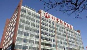 热玛吉北京认证医院有哪些——北京朝阳医院整形外科