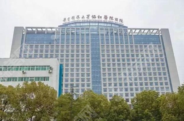 华中科技大学同济医学院附属协和医院 华中科技大学同济医学院附属协和医院