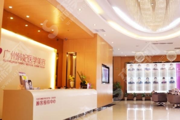 广州韩妃医学美容医院 广州韩妃医学美容医院