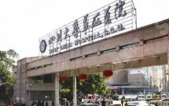 2021四川医院排名前十