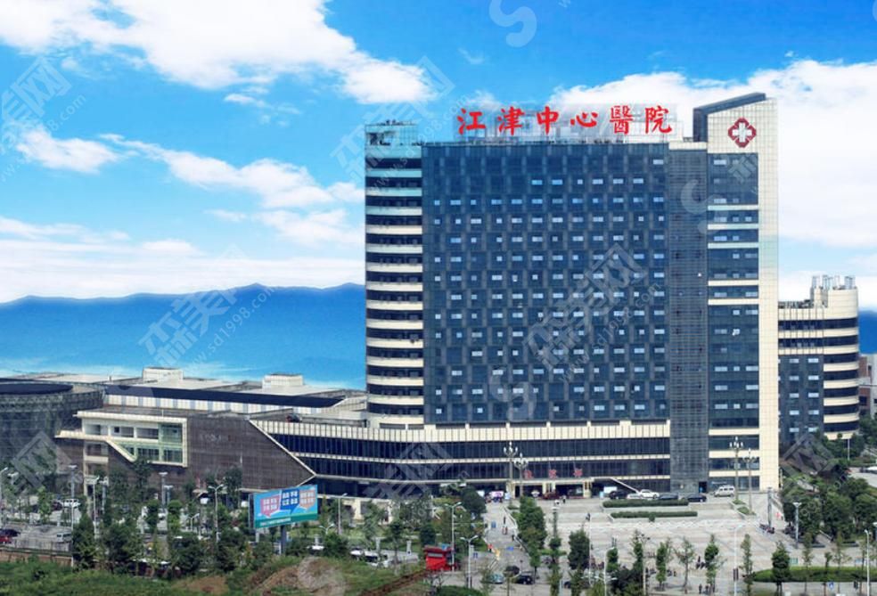 江津区中心医院