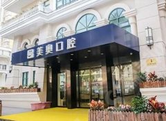2021西安牙科医院排名前十