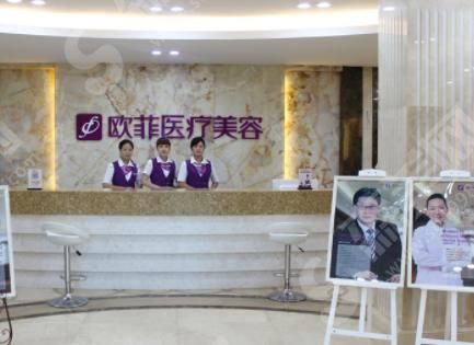 厦门欧菲口腔门诊